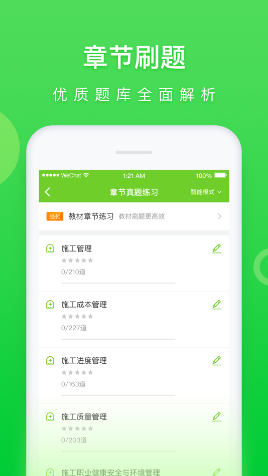 #2. 万题库-一建二建经济师自考护师等多合一 (iOS) Göre: 北京美好明天科技有限公司