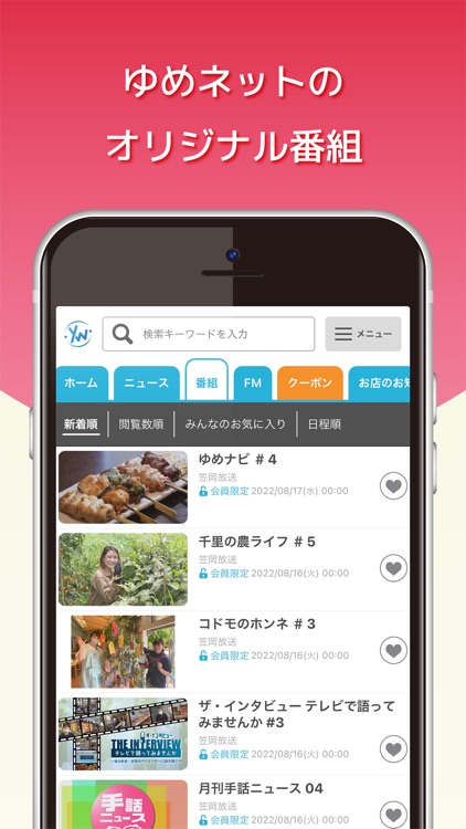 ゆめのわ（旧まちのわ）岡山県笠岡市・浅口市・里庄町の地域情報 screenshot-5