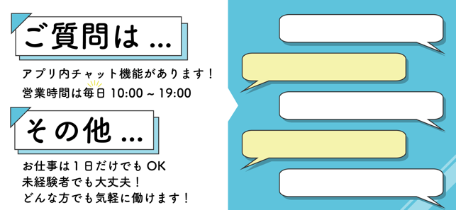 ‎短期バイトアプリ「ワクラク」 スクリーンショット