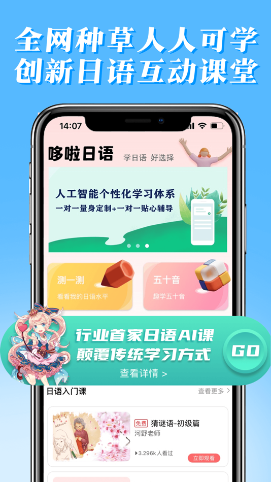 #1. 日语学习-哆啦日语旗下日语app (iOS) 由: 郑州爱梦教育科技有限公司