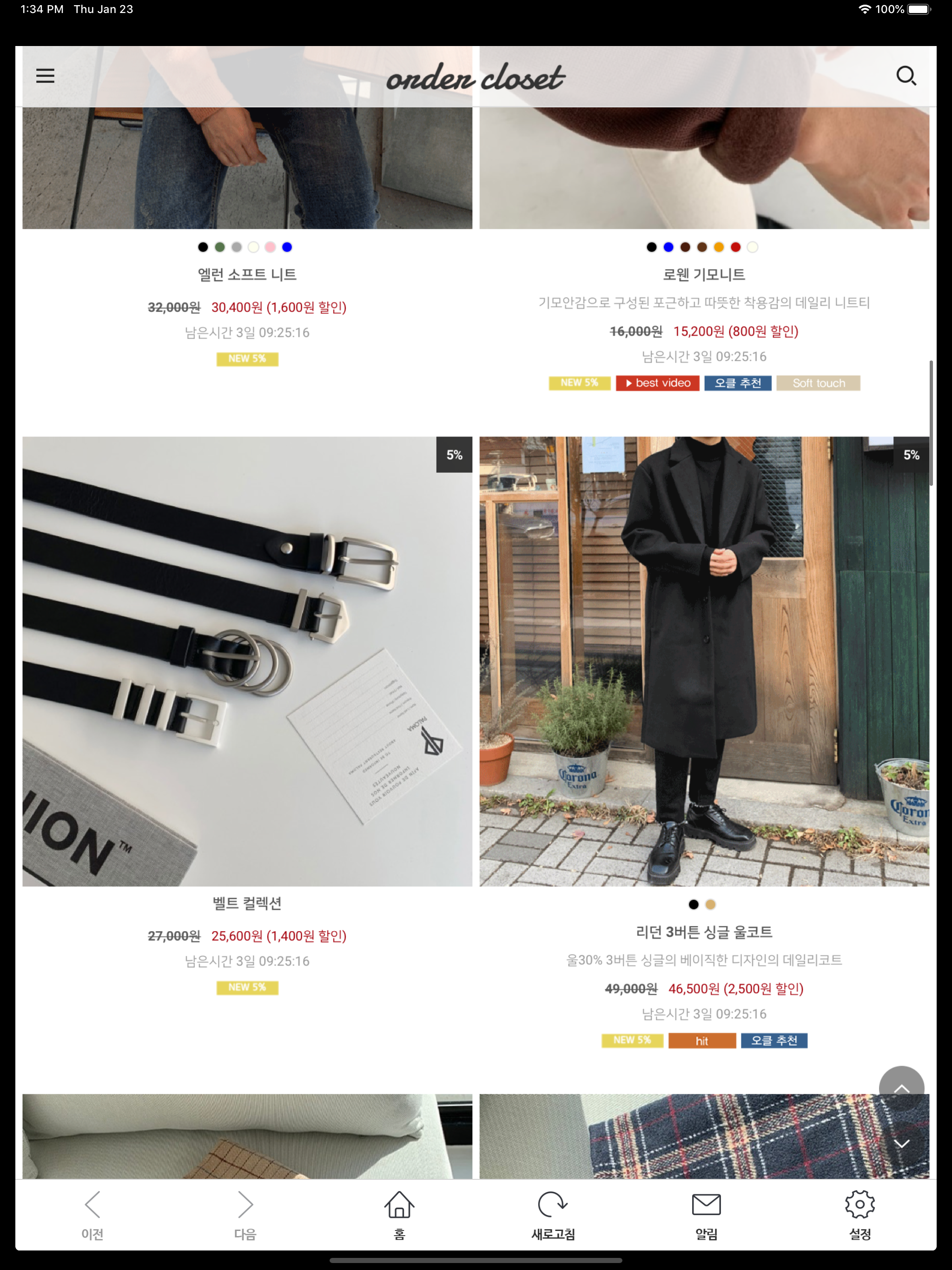 오더클로젯 screenshot 8