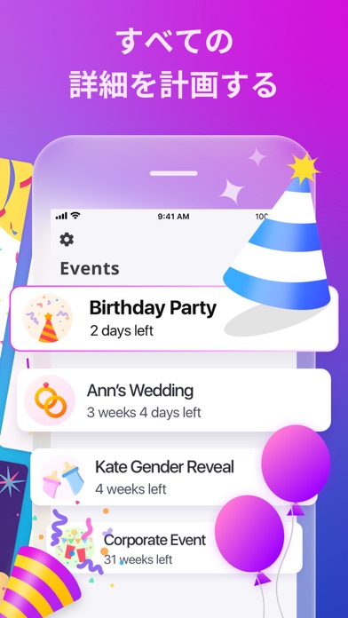 パーティーのデジタルプランナー：お祝い管理とカウントダウンのおすすめ画像3