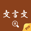 文言文翻译官-古文言文翻译古汉语字典 - Shanghai Quentin network technology co. LTD