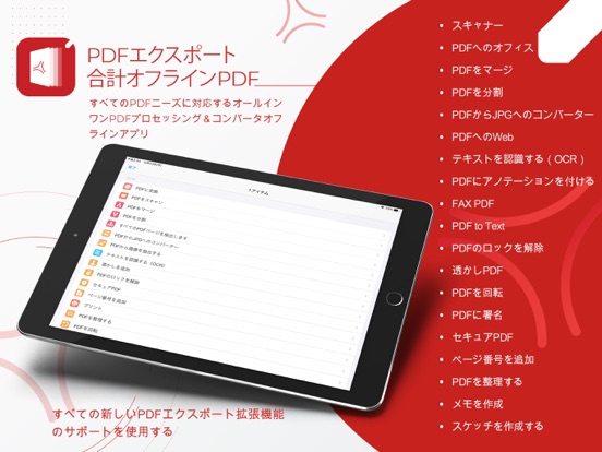 PDF Export Pro - PDF エディターのおすすめ画像1