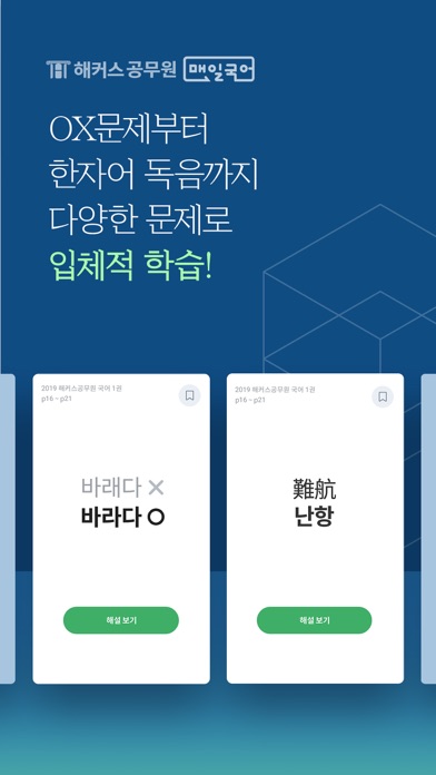 해커스 매일국어 Screenshot