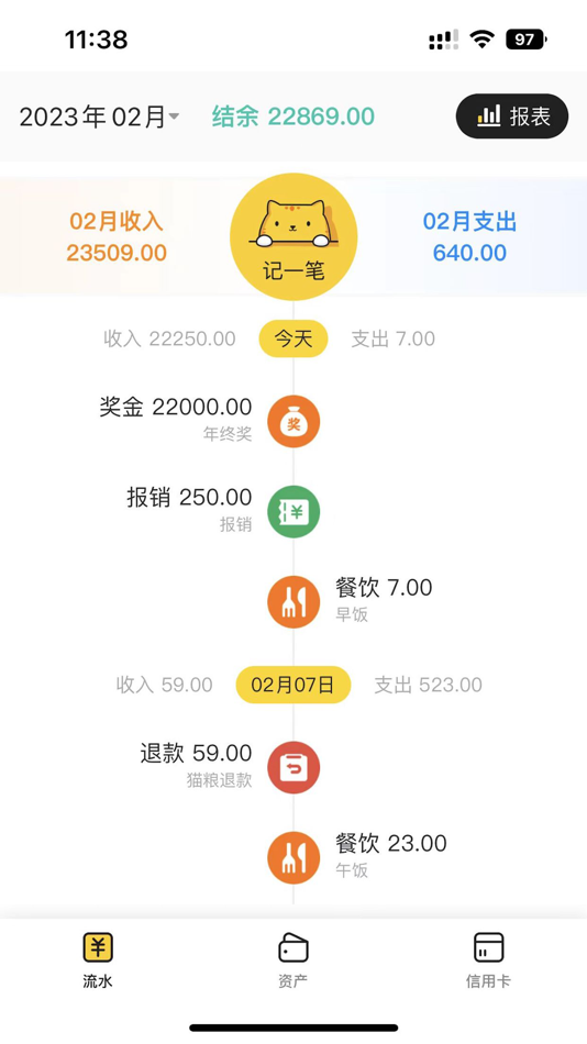 #1. 极简-记账本 (iOS) 来自: 家顺 杨
