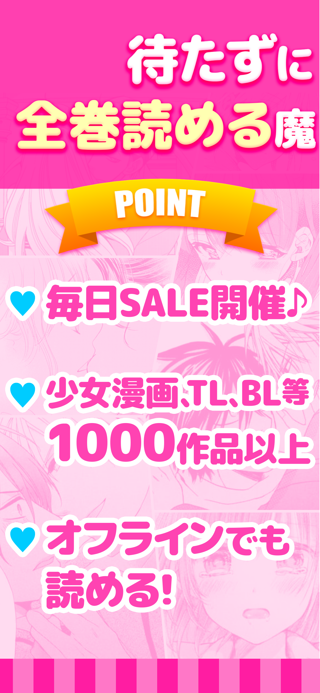 マンガPINK 少女漫画や恋愛漫画コミック