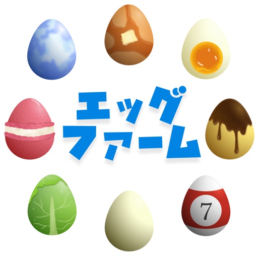 エッグファーム -どこまでもくっつくタマゴのゲーム icon
