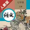 初中语文七年级上册人教版