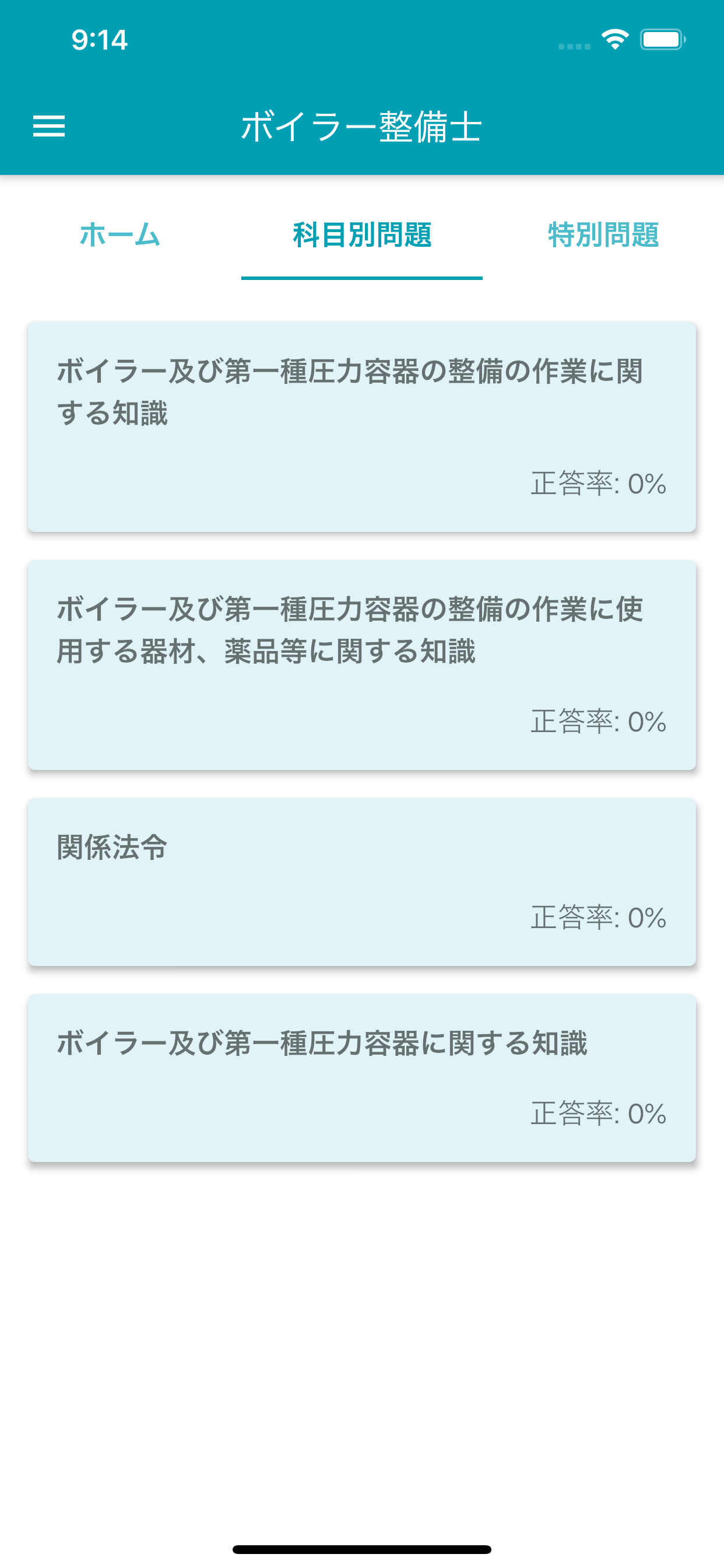 ボイラー整備士 2023年4月