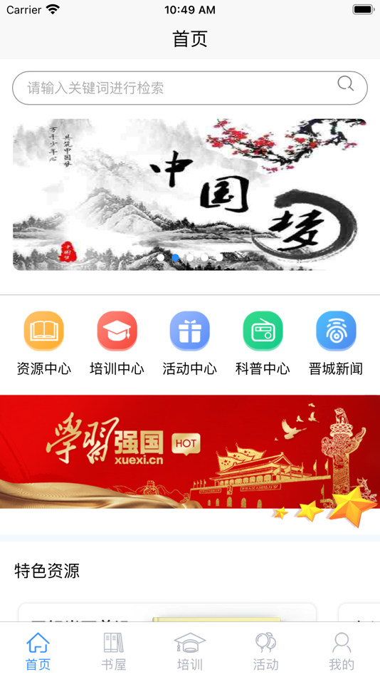 #1. 晋城农家书屋 (iOS) 由: Tongfang Knowledge Network (Beijing) Technology Co., Ltd.