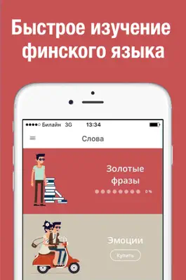 Game screenshot Финский язык для начинающих mod apk