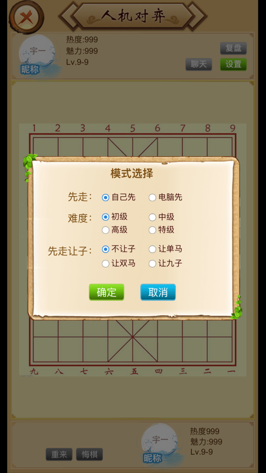 #3. 宇一象棋 (iOS) 由: 北京宇一科技有限公司