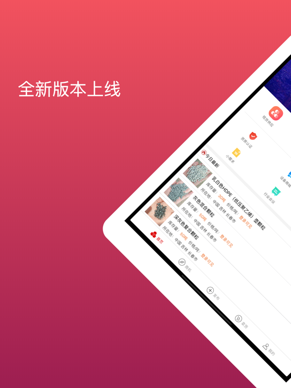 Screenshot #4 pour 再塑宝 - 专注为再生塑料产业链服务