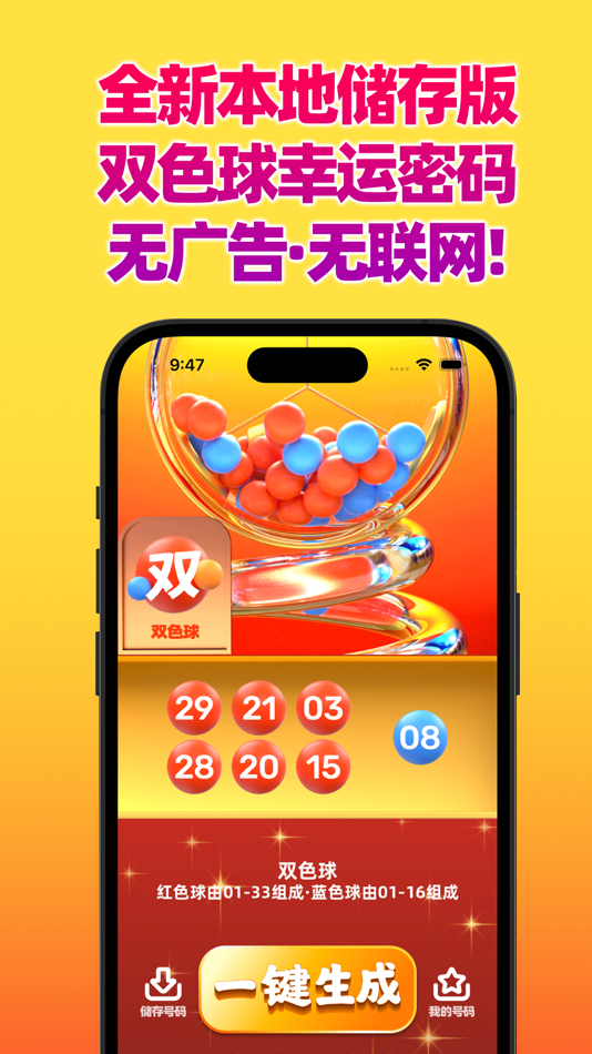 #1. 双色球幸运密码 (iOS) 由: 连伟 周