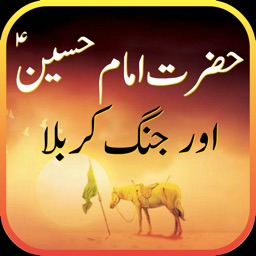 Imam Hussain and Jang Karbala