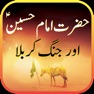 Get Imam Hussain and Jang Karbala for iOS, iPhone, iPad Aso Report