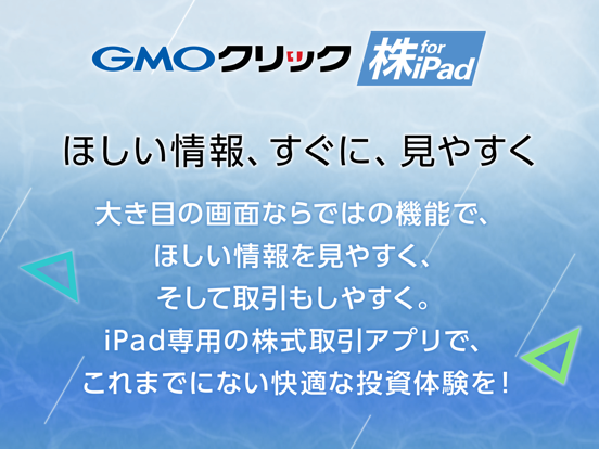 GMOクリック 株 for iPadのおすすめ画像2