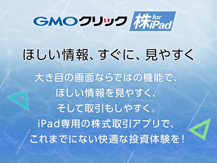 GMOクリック 株 for iPad