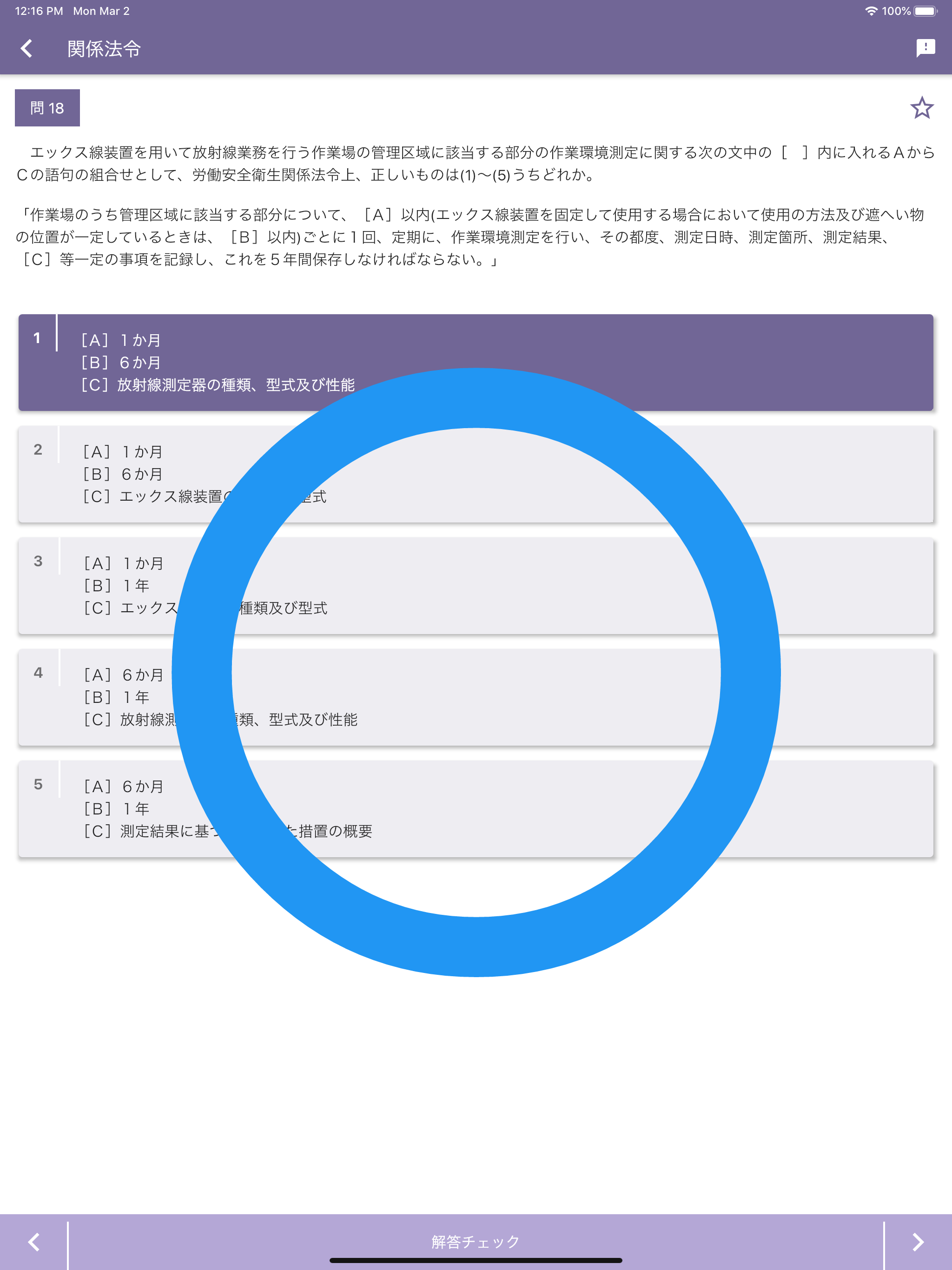 エックス線作業主任者 2023年10月