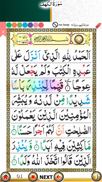 Surah Al-Kahf with Sound