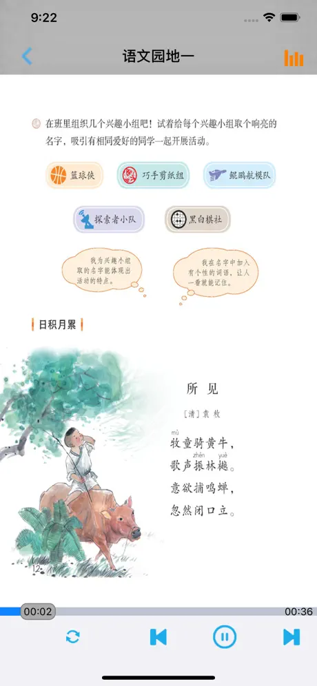人教版小学语文三年级上册