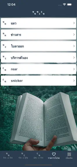 Game screenshot พจนานุกรม ดิกชันนารี ไทยอังกฤษ hack