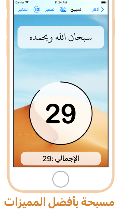 أذكار مسلم: قران - اذان الصلاة Screenshot