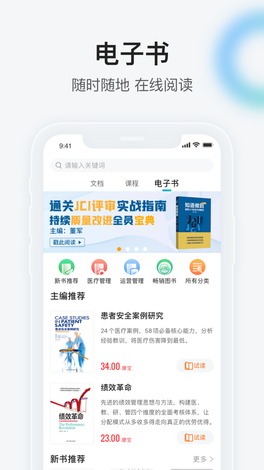 #4. 健康界-中国医疗健康专业知识智享平台 (iOS) 来自: CN-Healthcare Media Co., Ltd