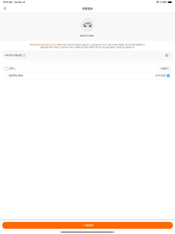 Screenshot #6 pour evWhere