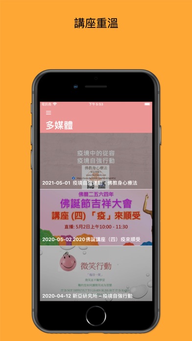 健身健心 Screenshot