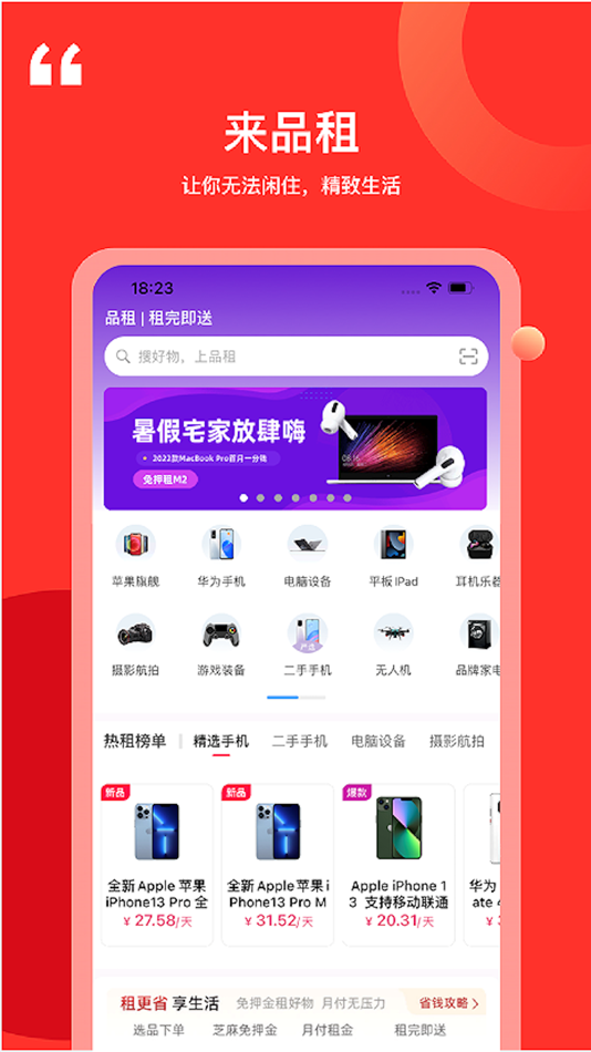 #1. 品租-免押金租赁 (iOS) Podle: 深圳市品信网络科技有限公司