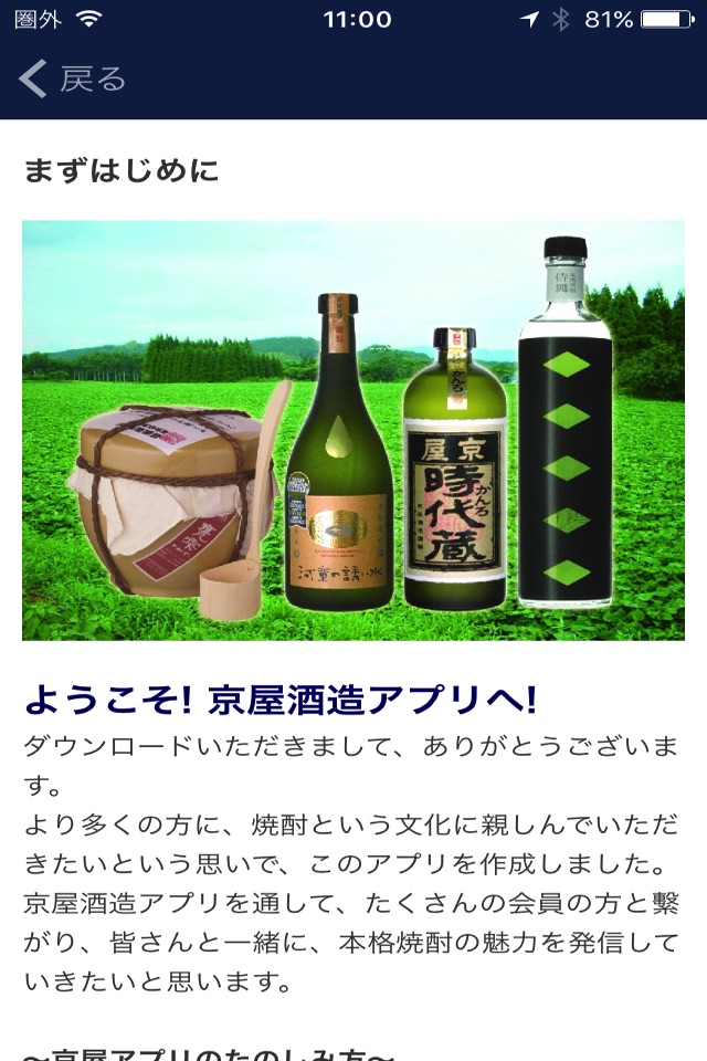 京屋酒造アプリ screenshot 2