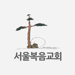 서울복음교회