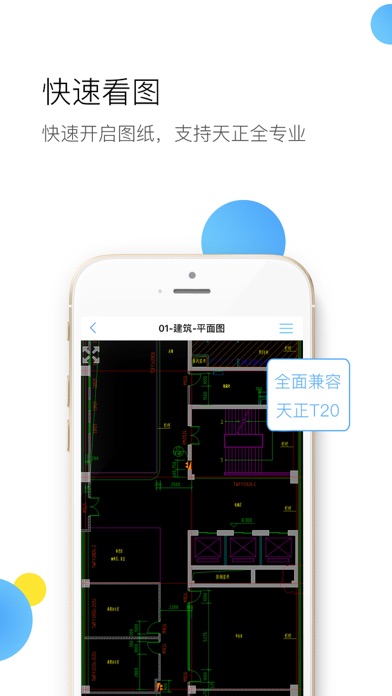 CAD快速看图 - 天正全专业のおすすめ画像1