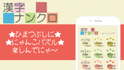 漢字ナンクロ - ニャンパズ漢字クロスワードパズル -のおすすめ画像4