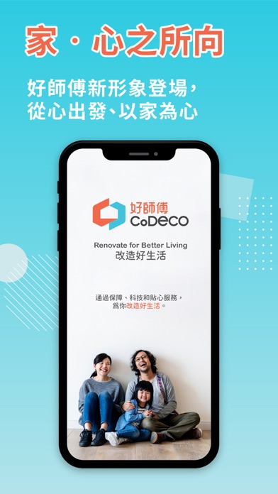 好師傅 CoDECO｜智能裝修管家のおすすめ画像10
