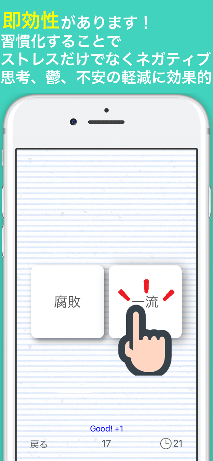 ストレス低減トレーニング