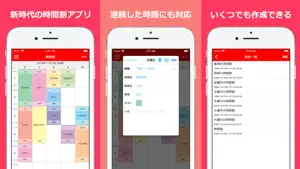 時間割アプリ TimeTable screenshot 1