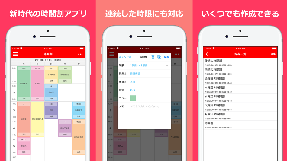 #1. 時間割アプリ TimeTable (iOS) 由: Shigeaki Harada
