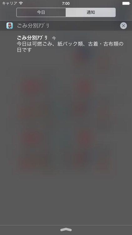 日野市ごみ分別アプリ screenshot-4