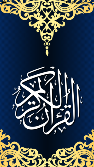 القرآن الكريم كامل Quran Full Screenshot