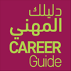 Career Guide QCDC Qatar - Qatar Foundation