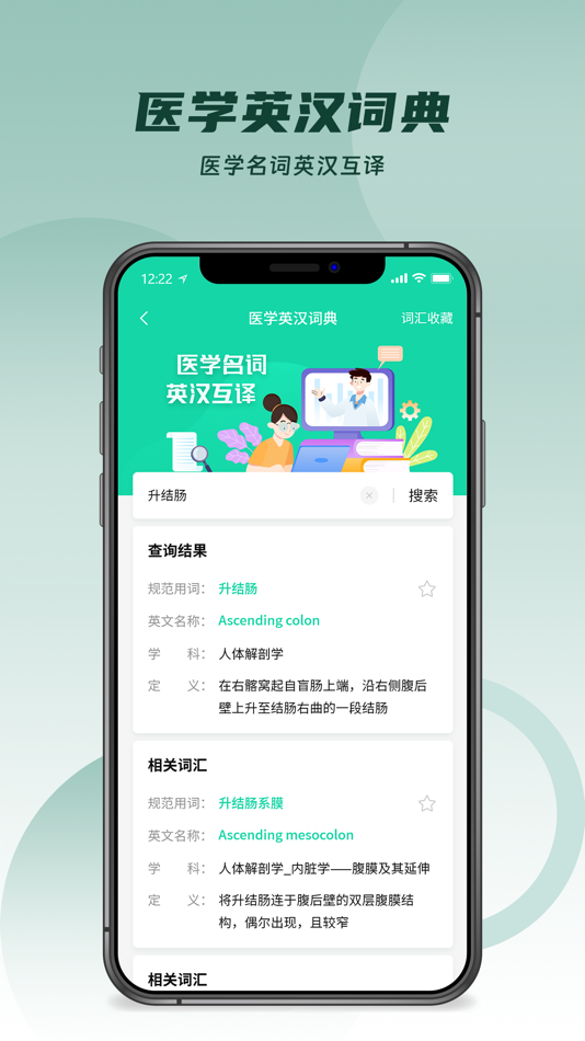 #3. 医维度解剖 (iOS) 由: 河南中博科技有限公司