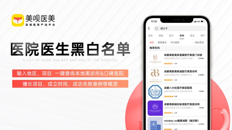 美呗医美-整容微整形医美严选平台 screenshot-5