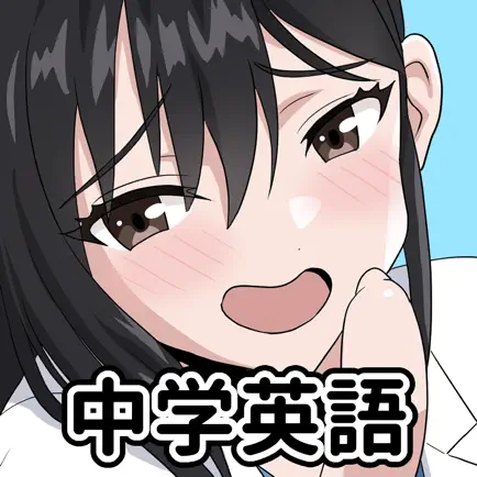 中学英語クリニック〜暑い夏にタートルネックは不要だぜ！〜 Читы