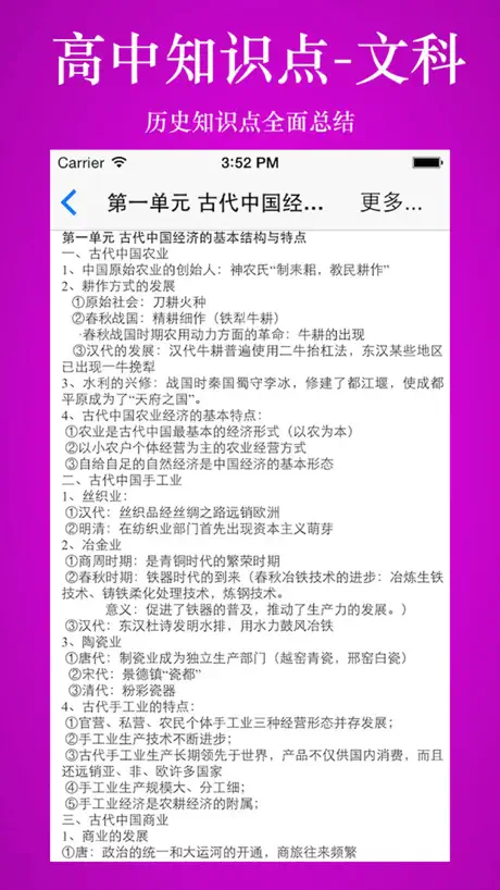 高中知识点总结大全-文科