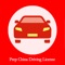 Get your china driving license test 