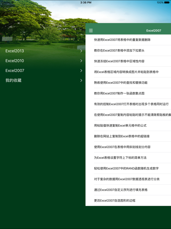 Screenshot #4 pour 表格制作教程 for excel - 轻松学电子表格