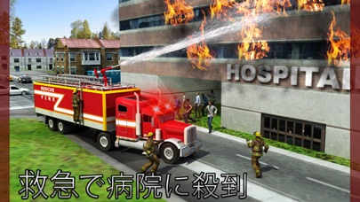 消防車シミュレーター 救助本部 Fire Truck HQのおすすめ画像4